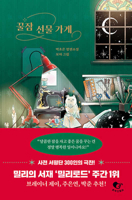Sweet Sleep Gift Shop 8936434683 Book Cover
