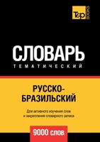 Русско-бразильский тематический словарь 5519678820 Book Cover