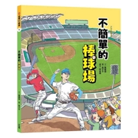 It's Not Simple Here 1: Not a Simple Baseball Field 6267626164 Book Cover