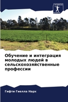 Обучение и интеграция молодых людей в сельскохозяйственные профессии 6205973278 Book Cover