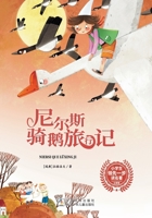 The Little Prince (Color Illustrated Edition with Pinyin)/??? ????? (Chinese Edition) 7559739857 Book Cover