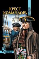 Cross of Commander 5519589291 Book Cover