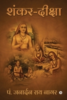 Shankar-Diksha 1639575170 Book Cover