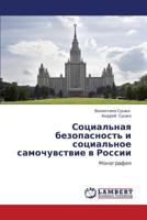 Sotsial'naya bezopasnost' i sotsial'noe samochuvstvie v Rossii: Monografiya 365929084X Book Cover