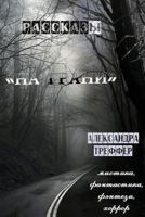 Na Grani: Rasskazy 1505925150 Book Cover