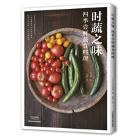 Taste of Vegetables: Seasonal Vegetable Cuisine 7572520537 Book Cover