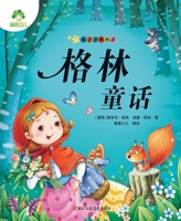 Ed Children: Listen Dad Mama Grimm 7534042402 Book Cover