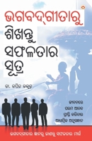 Bhagwadgeeta Se Sikhen Safalta Ke Sutra (ଭଗବଦ୍ଗୀତାରୁ ଶିଖନ B0B3WDBDYG Book Cover