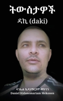 ?????? ?? (daki) (Amharic Edition) 1966903855 Book Cover