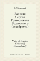 Записки Сергия Григорьевича Волконского 5519696187 Book Cover