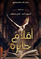 ????? ????? (Arabic Edition) 824317852X Book Cover