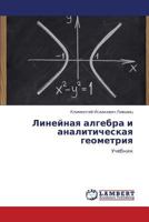 Lineynaya algebra i analiticheskaya geometriya: Uchebnik 365915606X Book Cover