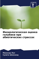 Физиологическая оценка & 6205223619 Book Cover