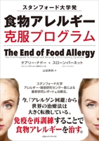 The End of Food Allergy 4484211025 Book Cover