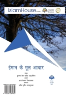 ईमान के मूल आधार 5284289080 Book Cover