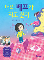 I Want to Be Your Best Friend B0D64PK79H Book Cover