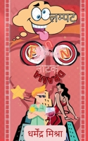 Lampat / लम्पट B0BBR43R8C Book Cover
