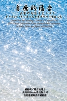 Gospel for Self Healing - Doctor is Yourself (IV): ... 24515;???????????&#2599 (Chinese Edition) 1647845130 Book Cover