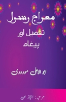 Meraaj-e-Rasool: (Meraaj journey of Prophet Islam) (Urdu Edition) 9369084975 Book Cover