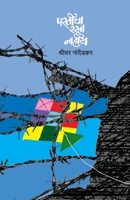 Parateechaa Rastaa Naahiy 8171855032 Book Cover