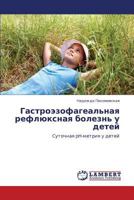 Gastroezofageal'naya Reflyuksnaya Bolezn' U Detey 3845407832 Book Cover