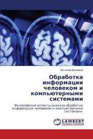 Obrabotka Informatsii Chelovekom I Komp'yuternymi Sistemami 3844388028 Book Cover