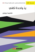 ?? ????? ?? ???? (Arabic Edition) 9948762975 Book Cover
