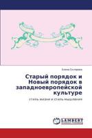 Staryy poryadok i Novyy poryadok v zapadnoevropeyskoy kul'ture: ctil' zhizni i stil' myshleniya 3848439344 Book Cover