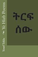 Ye Hizb Poems 1722323655 Book Cover
