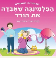 ???????? ?????? ?? ... ?&) (Hebrew Edition) 9657830257 Book Cover