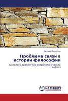Problema svyazi v istorii filosofii: Ontologo-dialektiko-antropologicheskiy analiz 3659185310 Book Cover