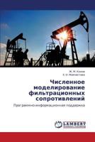 Chislennoe modelirovanie fil'tratsionnykh soprotivleniy: Programmno-informatsionnaya podderzhka 3659310603 Book Cover