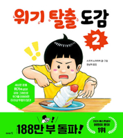 Illustrated Book of Major Crisis 2 (Korean Edition) B0FBK3LMFJ Book Cover