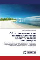 Об ограниченности мнимых степеней эллиптических операторов: Эллиптических операторов с сингулярными коэффициентами, ограниченности мнимых степеней эллиптических операторов 3659610666 Book Cover
