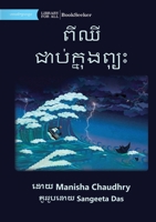 Pishi Caught in a Storm - ពីឈី ជាប់ក្នុងព្យុ< 192283548X Book Cover