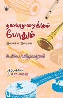 Talaimuraikum Pothum (Tamil Edition) 9352440293 Book Cover