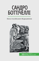 Сандро Боттічеллі: Посол 2808675518 Book Cover