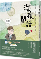 なんちゃぁない話 9869689264 Book Cover