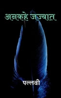 Ankahe Jazbaat / अनकहे जज्बात B09P8N7P74 Book Cover