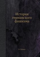 История германского фашизма 5458274873 Book Cover