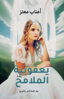???????? ??????? 9778983933 Book Cover