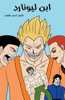 ابن ليونارد (Fiction) B0C2XC39RB Book Cover