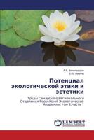 Potentsial ekologicheskoy etiki i estetiki 3838345886 Book Cover