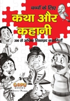 Katha Aur Kahani 935794219X Book Cover