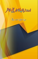 Urdu Zaban ka Taarikhi Tanazur: (Essays) 9358725966 Book Cover