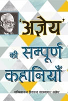 अज्ञेय: सम्पूर्ण कहानियाँ 817028063X Book Cover