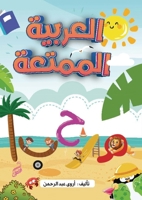 ??????? ??????? (Arabic Edition) 6338268850 Book Cover