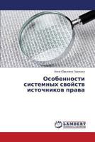 Osobennosti Sistemnykh Svoystv Istochnikov Prava 3659413461 Book Cover