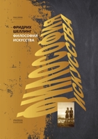 Философия искусства 5519640505 Book Cover
