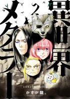 Isekai Metaller Vol.2 1787747530 Book Cover